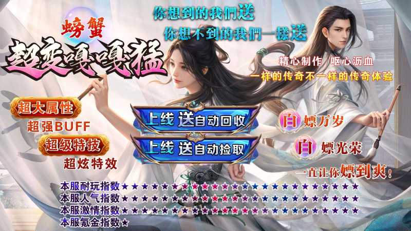 螃蟹超变嘎嘎猛截图