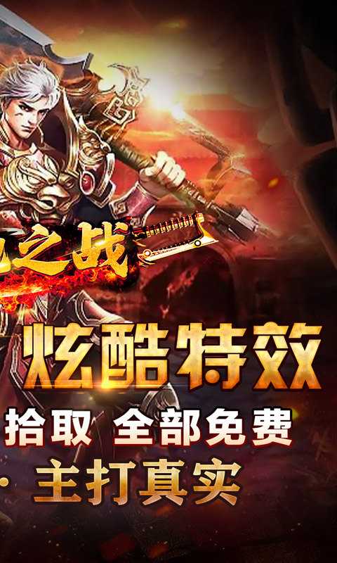 禁地之战炫酷送充超变手游官方最新版图片1