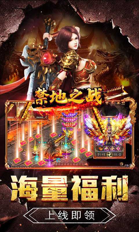 禁地之战炫酷送充超变手游官方最新版图片2