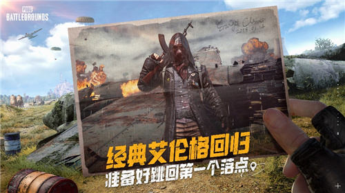 PUBG经典艾伦格即将回归，不要错过预约噢！