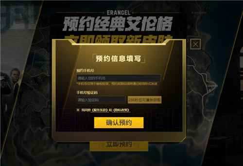 PUBG经典艾伦格即将回归，不要错过预约噢！