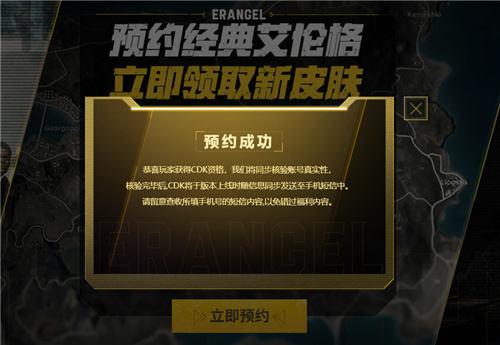 PUBG经典艾伦格即将回归，不要错过预约噢！