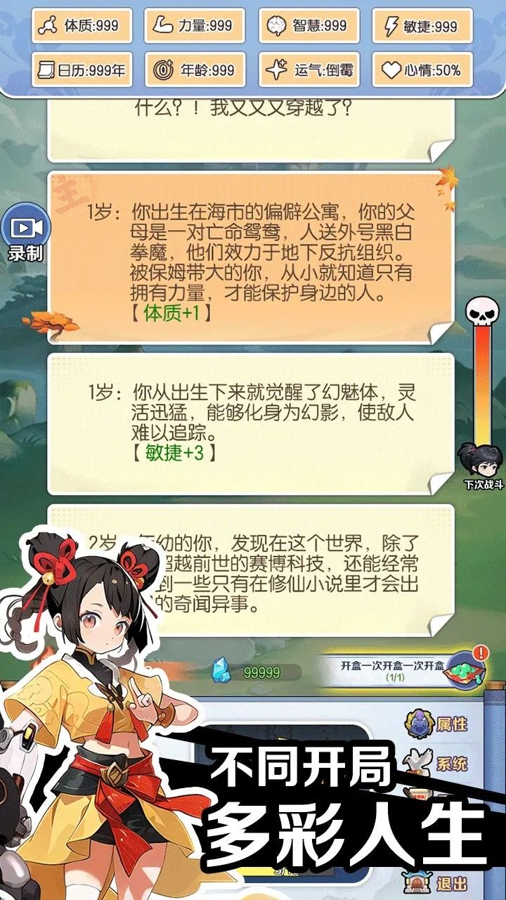 摆烂式修仙免广告截图