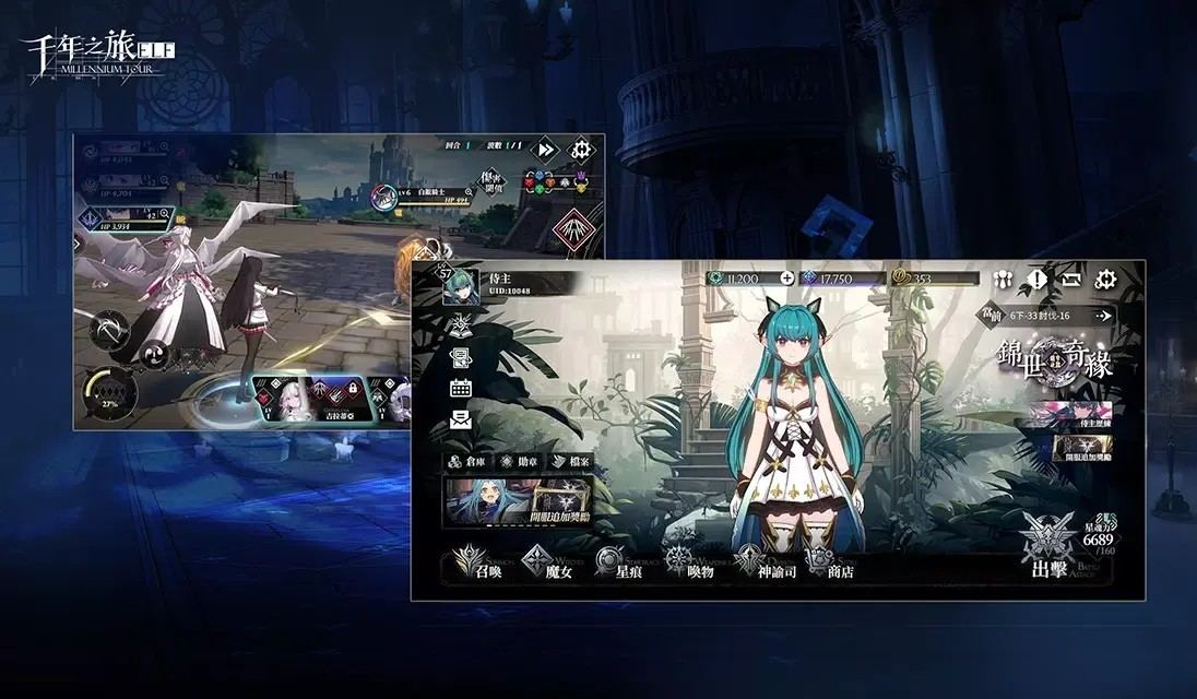 千年之旅ELF截图