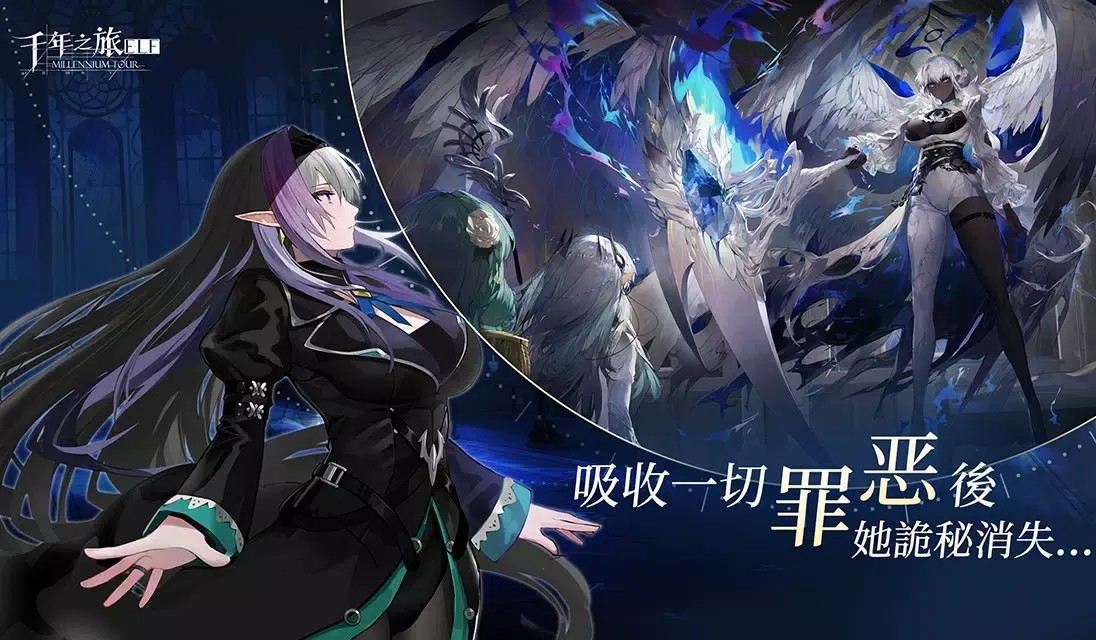 千年之旅ELF截图