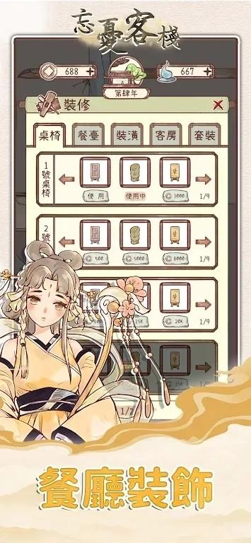 忘忧客栈正版截图