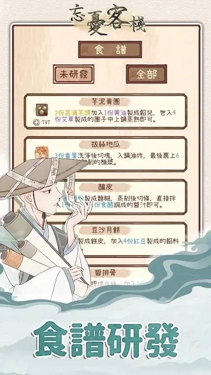 忘忧客栈正版截图