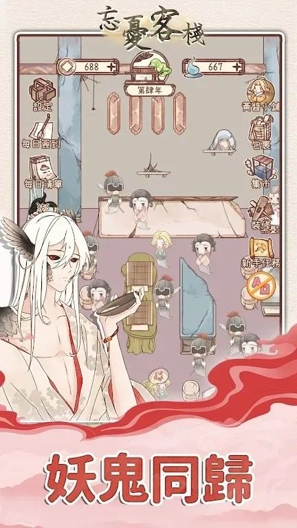 忘忧客栈正版截图