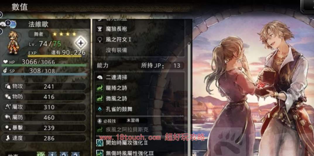 歧路旅人大陆的霸者四星强力角色推荐