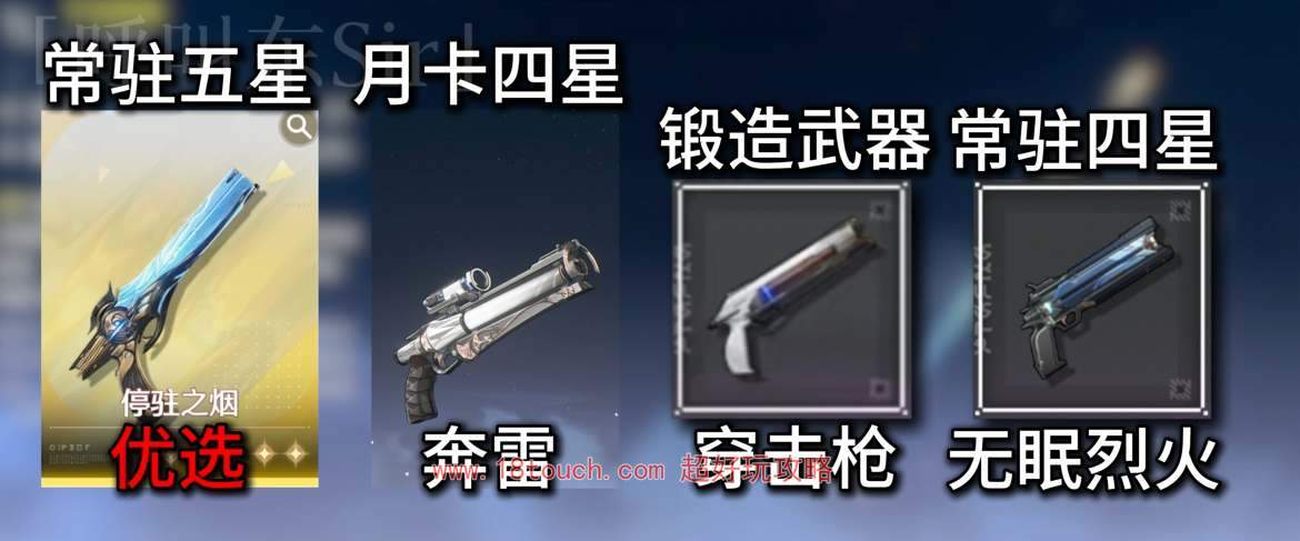 鸣潮手游炽霞武器搭配攻略