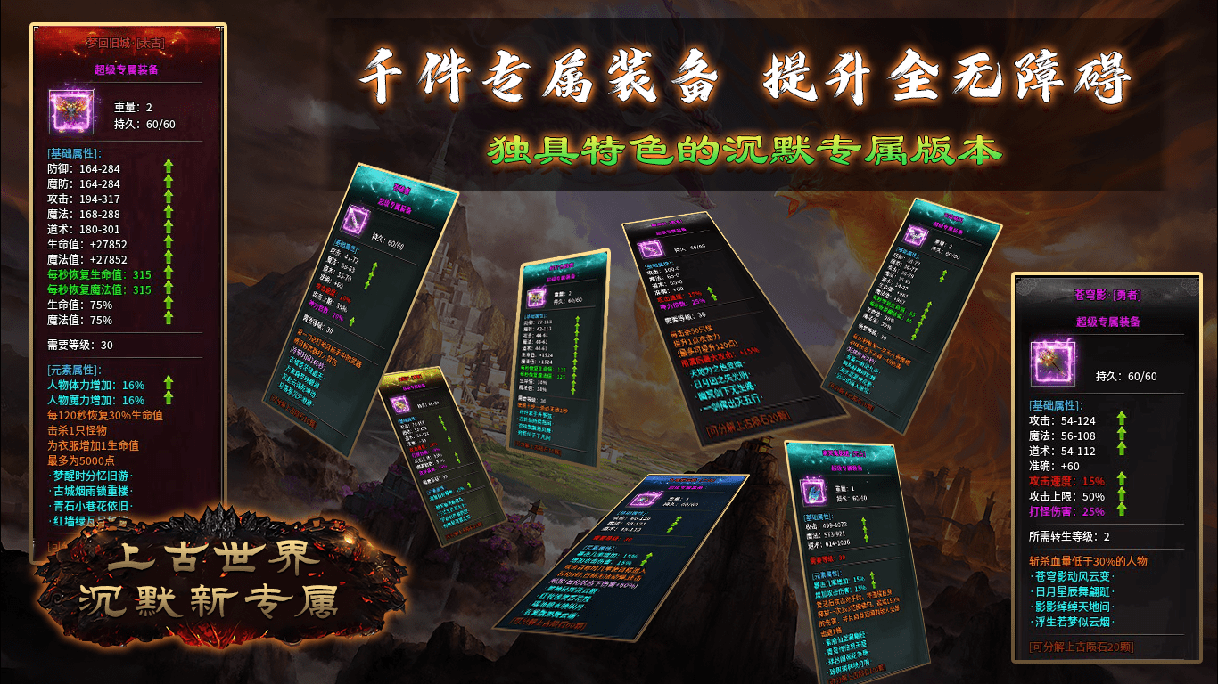 军神上古世界截图