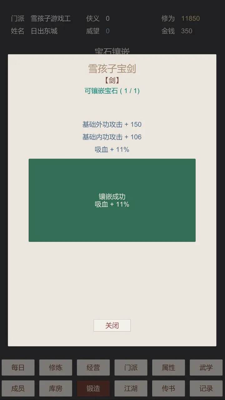 小小掌门人正版截图