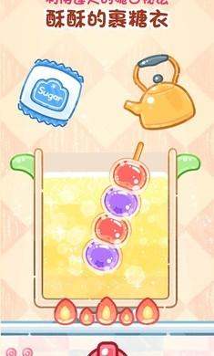 糖葫芦达人中文版截图