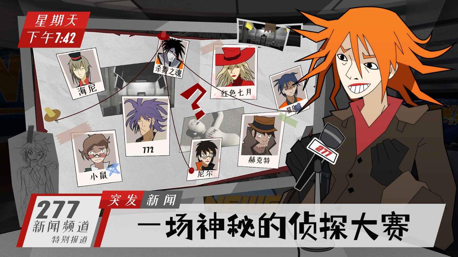 探案法侦探大赛官网版截图
