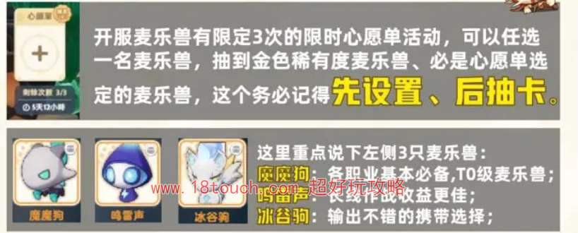 出发吧麦芬麦乐兽心愿单选择建议