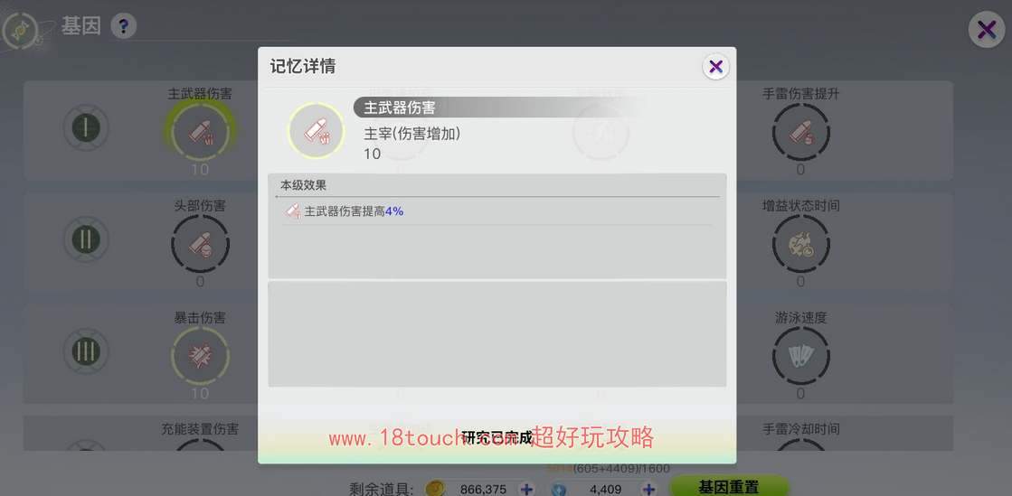 创造吧我们的星球基因加点推荐