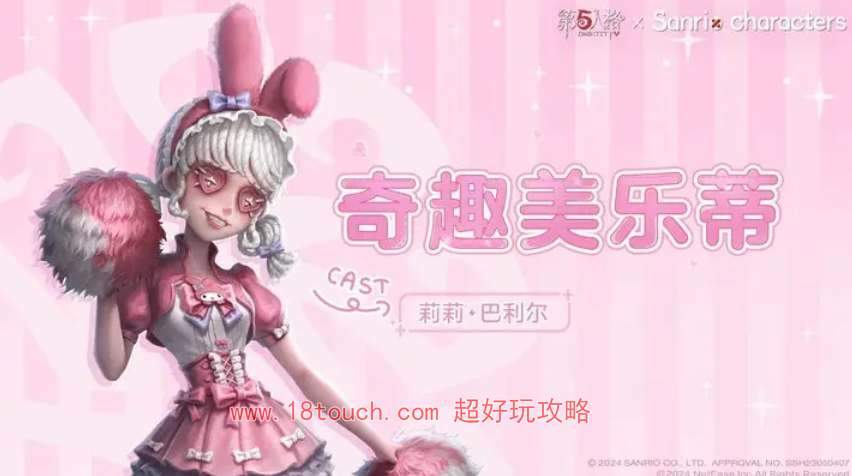 第五人格三丽鸥联动第二弹皮肤一览