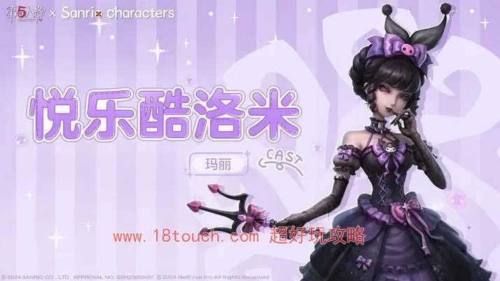 第五人格三丽鸥联动第二弹皮肤一览