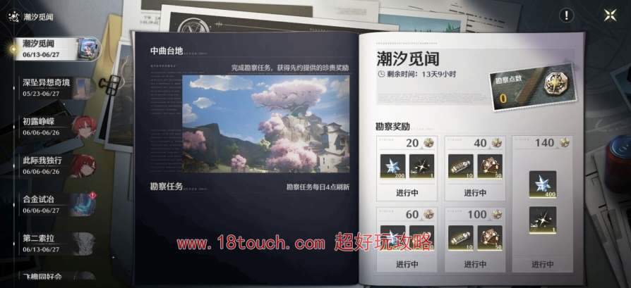 鸣潮手游潮汐觅闻活动任务攻略