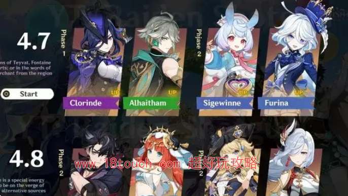 原神4.8版本复刻角色一览