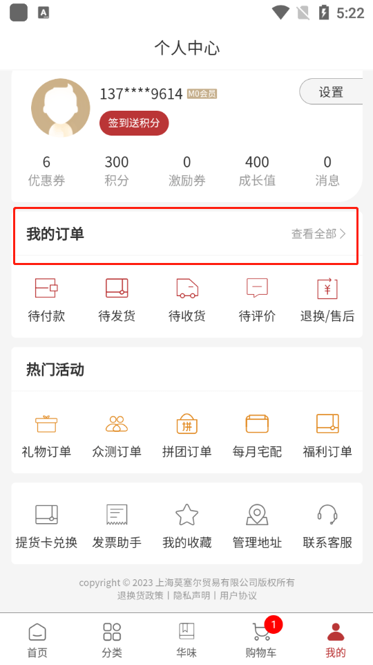 莫塞尔商城app如何退款