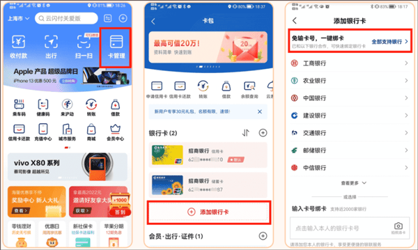云闪付一键绑卡教程1