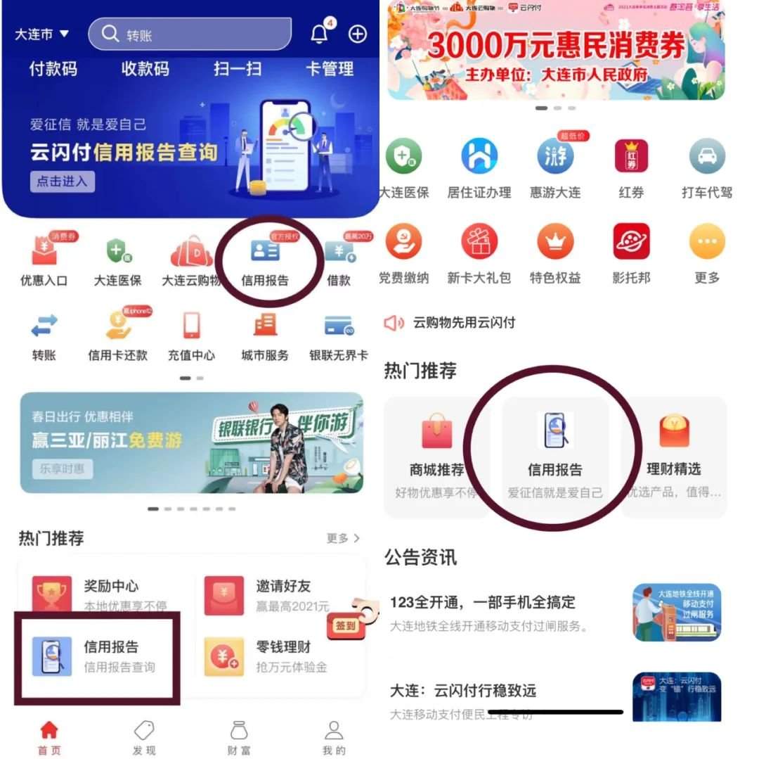 云闪付app怎么查征信报告？1