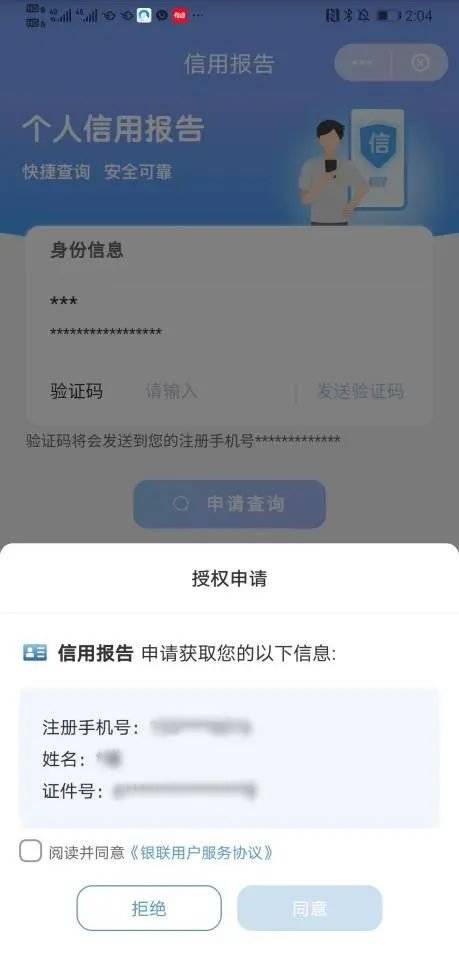 云闪付app怎么查征信报告？2
