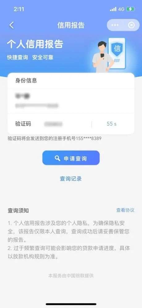 云闪付app怎么查征信报告？3