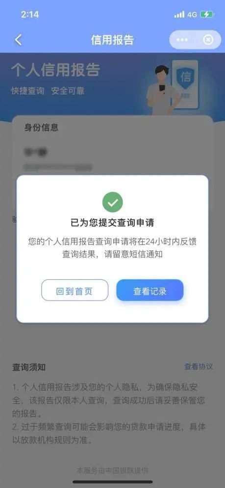 云闪付app怎么查征信报告？4