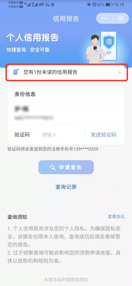 云闪付app怎么查征信报告？5