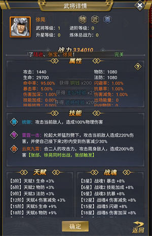 骑战三国永久满VIP版阵容推荐截图2