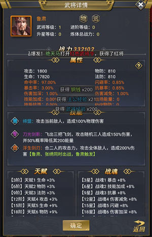 骑战三国永久满VIP版阵容推荐截图3