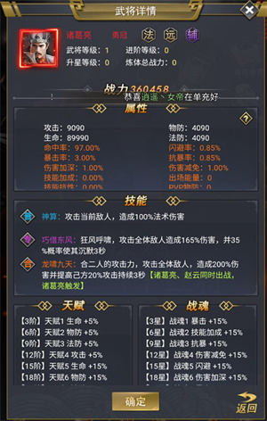 骑战三国永久满VIP版阵容推荐截图6