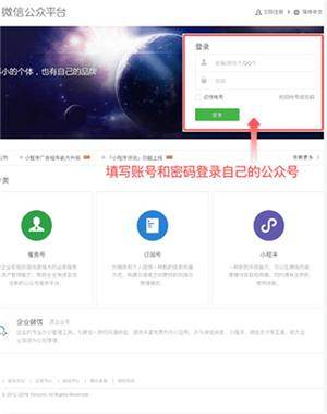 关联微信公众号教程1