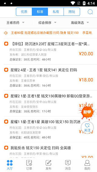 代练妈妈接单最新版使用教程2