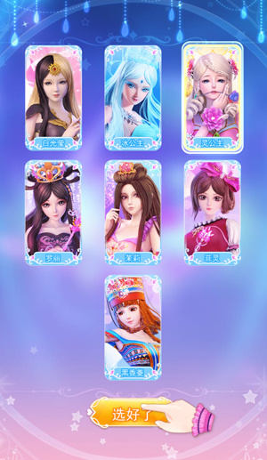 叶罗丽彩妆公主三国版无广告怎么玩截图1