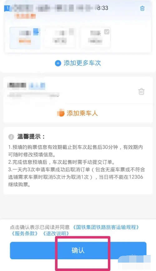 高铁票订票官方app怎样预约订票？2