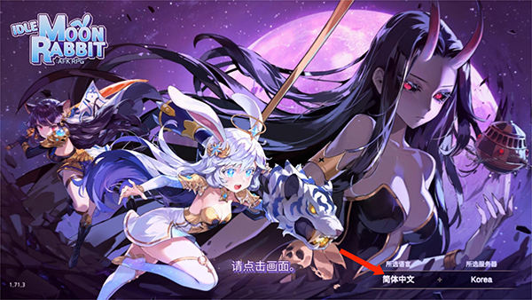 月兔养成记游戏攻略1