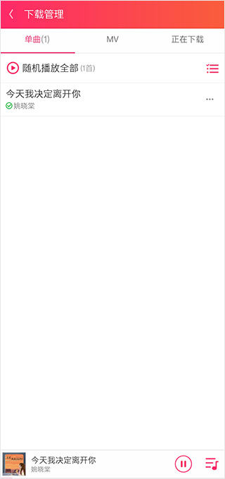 爱听音乐网mp3歌曲免费下载安装版使用方法6