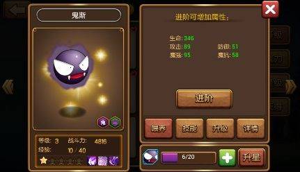 口袋进化宠物怎么提升战斗力2