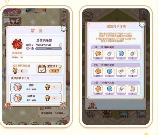 我的休闲时光家园玩法攻略截图2