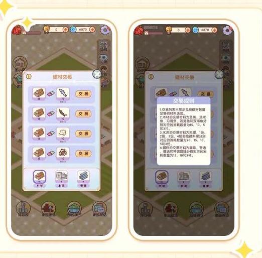 我的休闲时光家园玩法攻略截图4