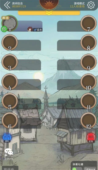 狼人杀怎么创建房间？5