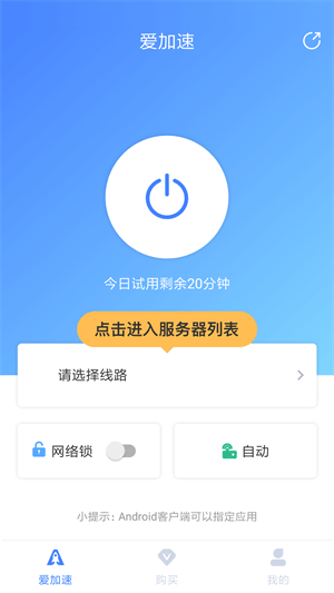 爱加速怎么改ip地址截图2