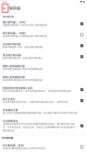 MX播放器解码器怎么使用5