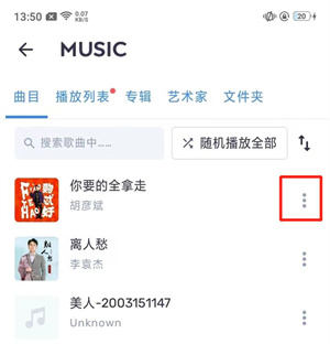 MX播放器如何添加本地音乐截图5
