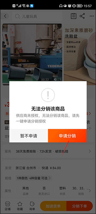 阿里巴巴1688批发网怎么一件代发3