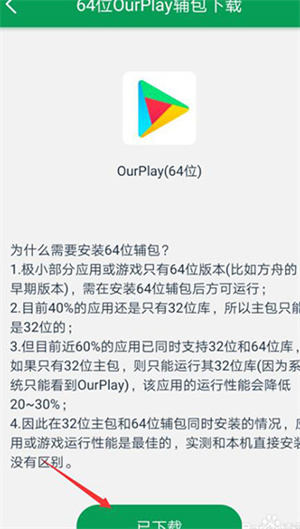 OurPlay加速器无广告版如何导入本地游戏