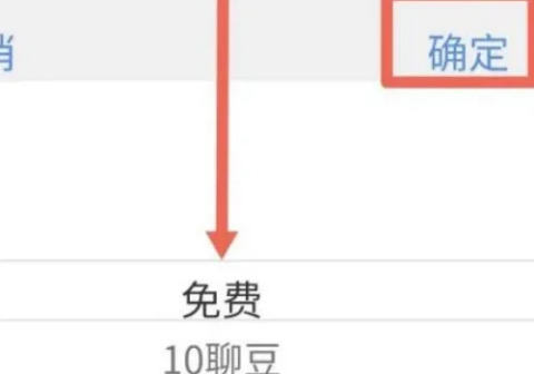 爱聊极速版怎么免费聊天？3
